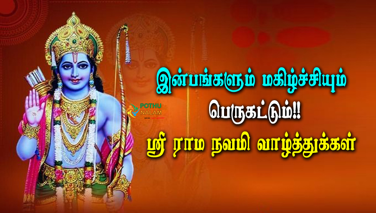 Sri Rama Navami Wishes images