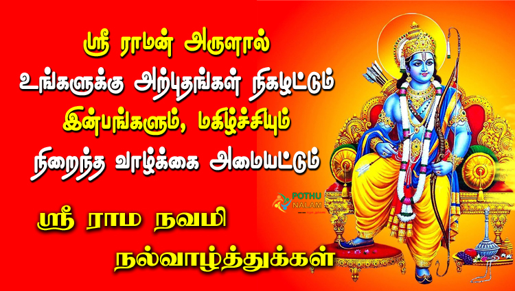 Sri Rama Navami Wishes