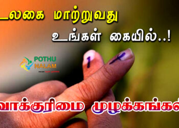 Suffrage Slogan in Tamil