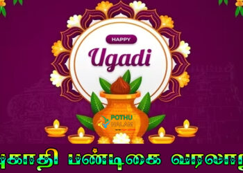 Ugadi History in Tamil
