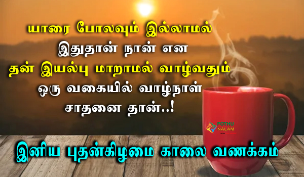 Wednesday Good Morning God Images in Tamil