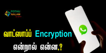 Whatsapp Encryption Meaning in Tamil
