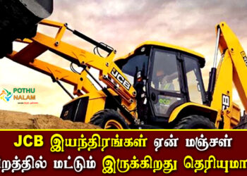 Why JCB Colour is Yellow in Tamil