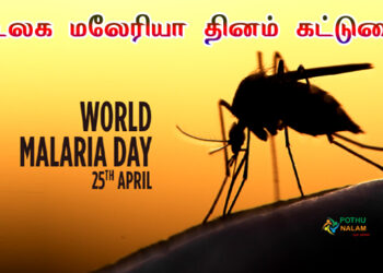 World Malaria Day Katturai in Tamil