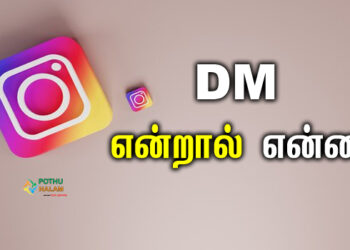 dm meaning in tamil