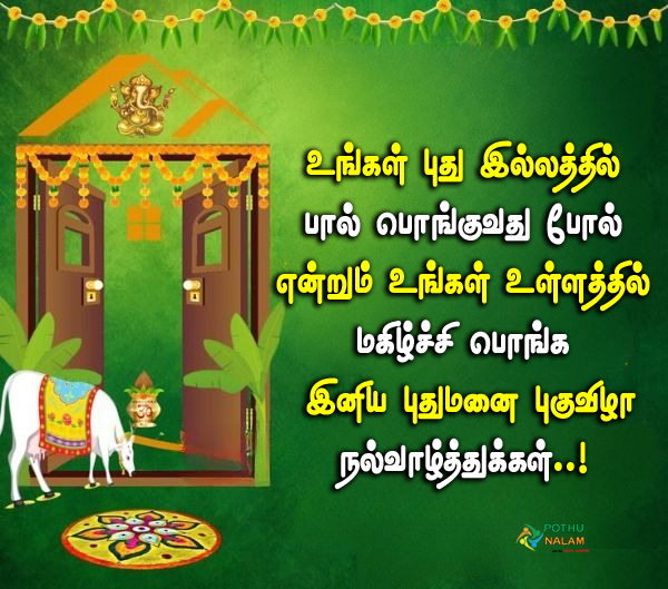  new house warming ceremony wishes in tamil