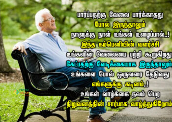 retirement wishes in tamil