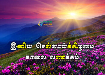 tuesday good morning images in tamil