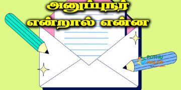 Anupunar in Tamil