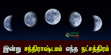 Today Chandrashtama Natchathiram in Tamil