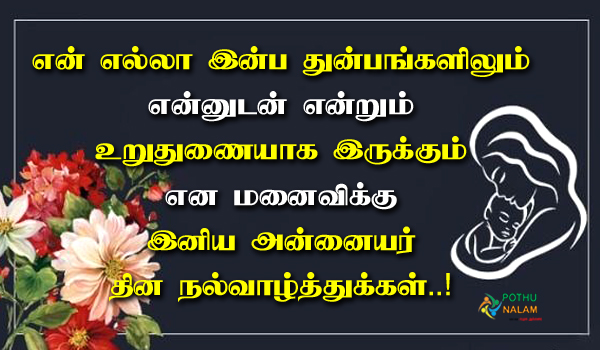 women's day wishes for wife in tamil